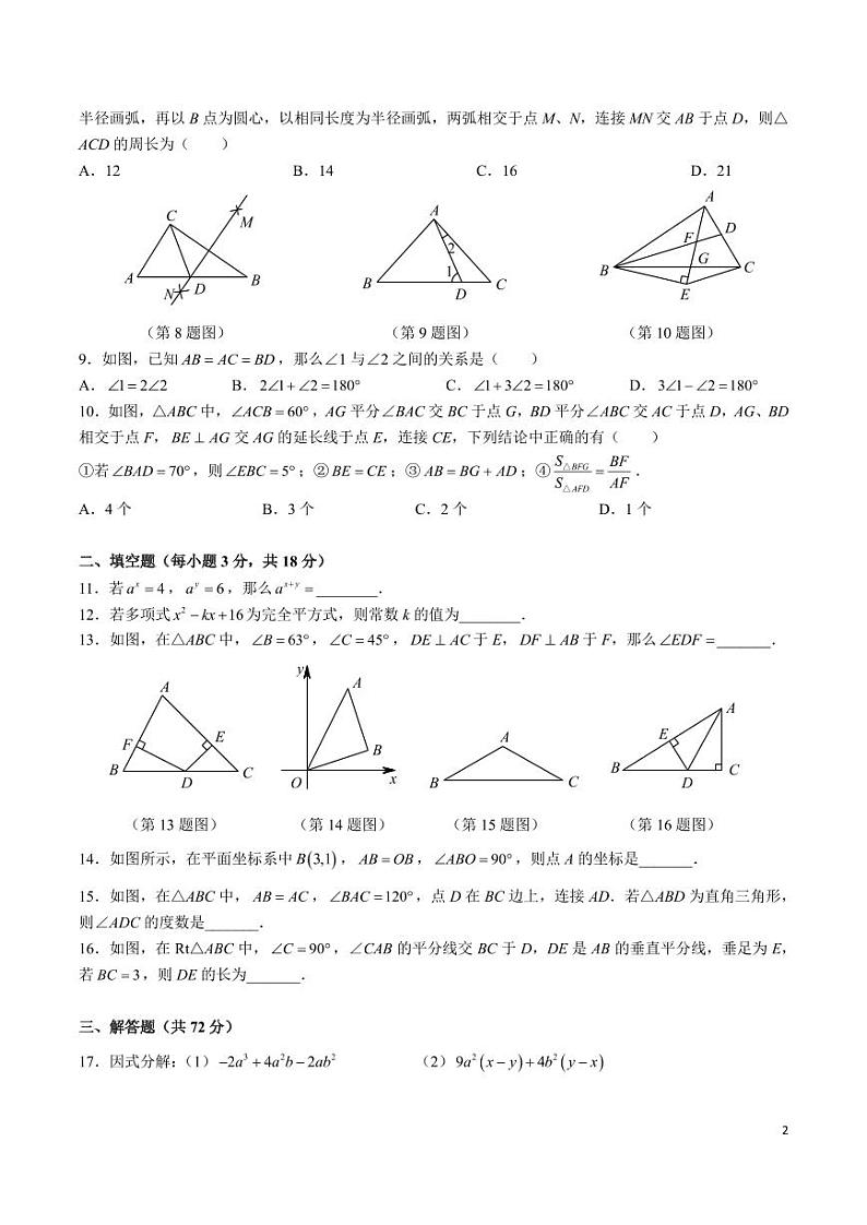 8-2024-2025-1培圣八上第一次月考数学试卷第2页