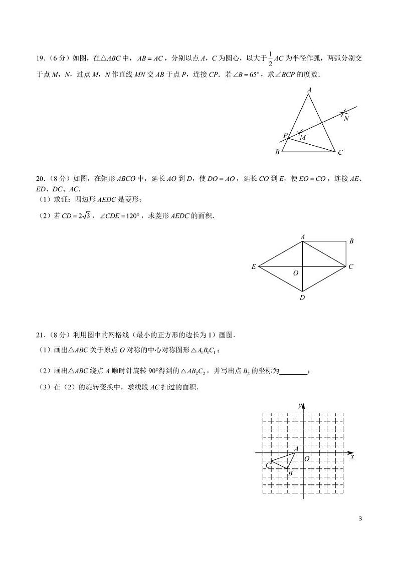 9-2024-2025-1南雅九上第一次月考数学试卷第3页
