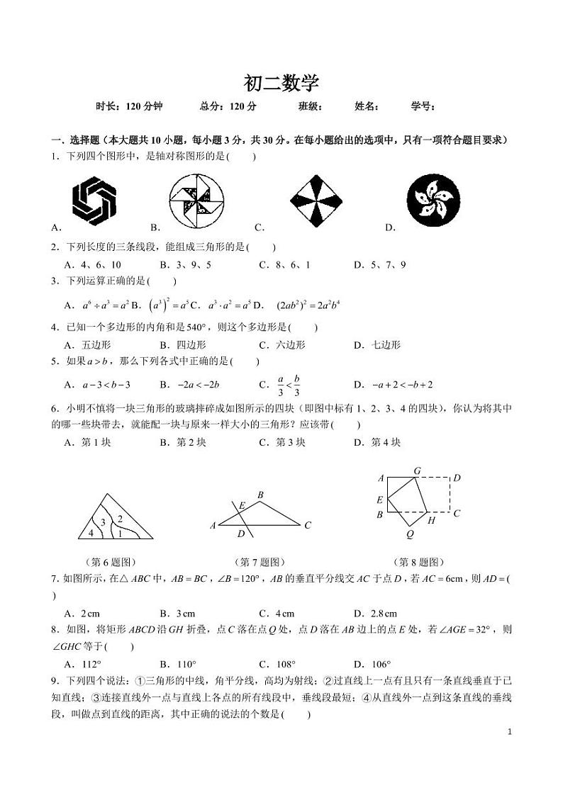 8-2024-2025-1青一八上第一次月考数学试卷第1页