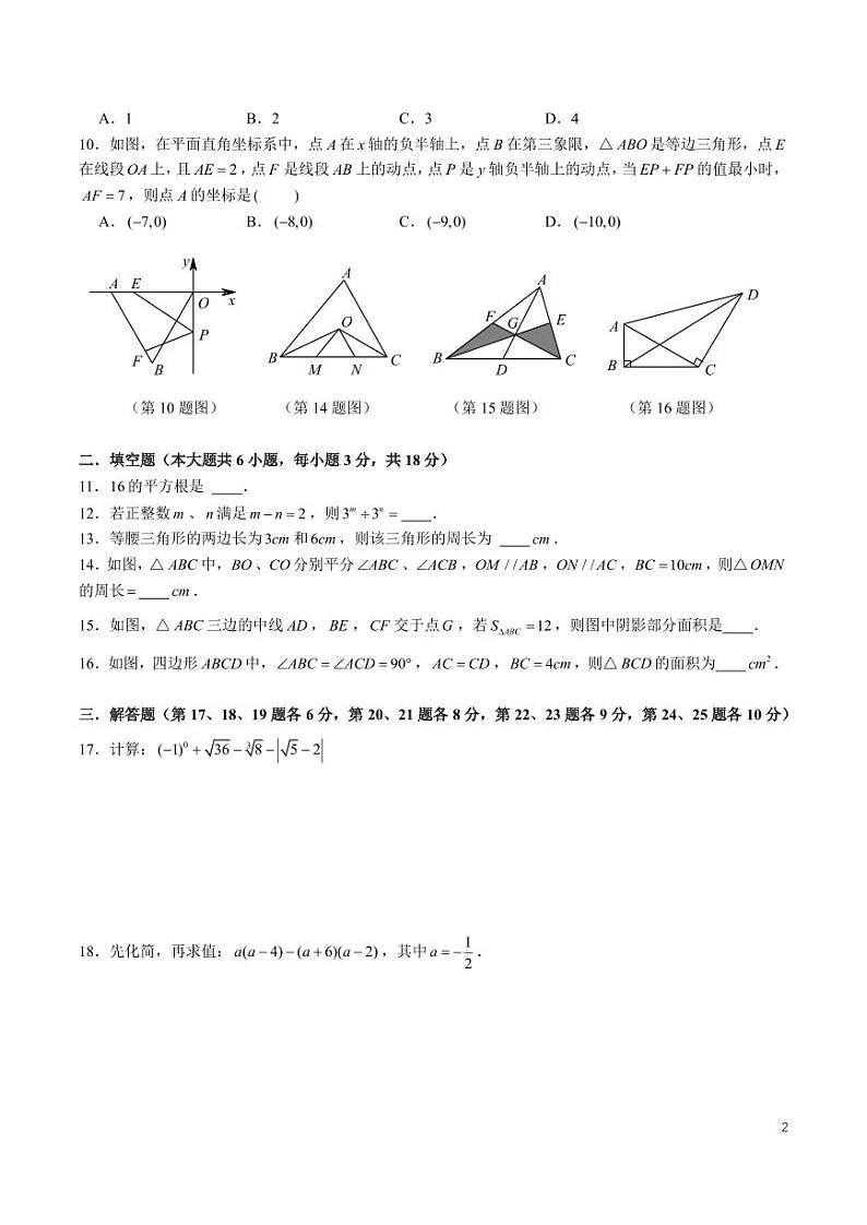 8-2024-2025-1青一八上第一次月考数学试卷第2页