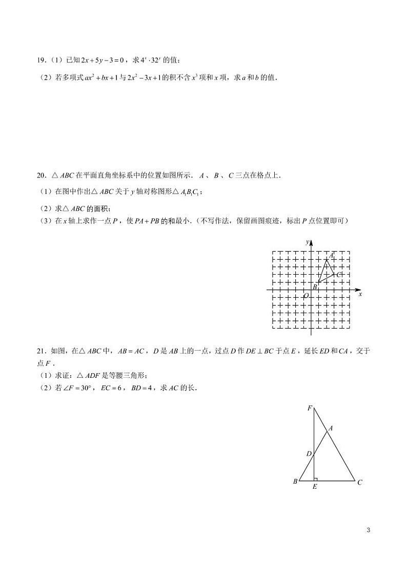 8-2024-2025-1青一八上第一次月考数学试卷第3页