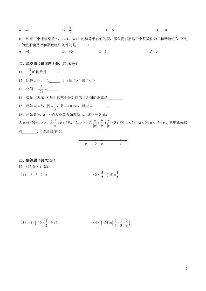 2024-2025-1培圣七上第一次月考数学试卷第2页