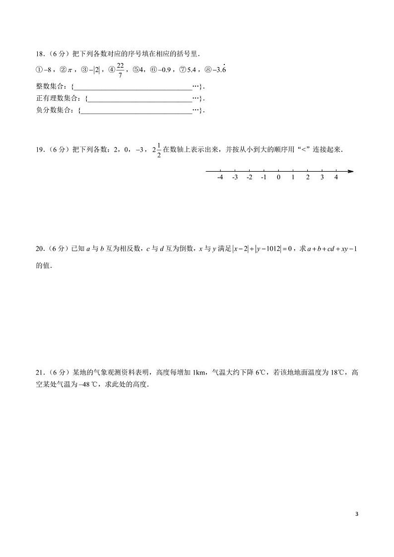 2024-2025-1培圣七上第一次月考数学试卷第3页