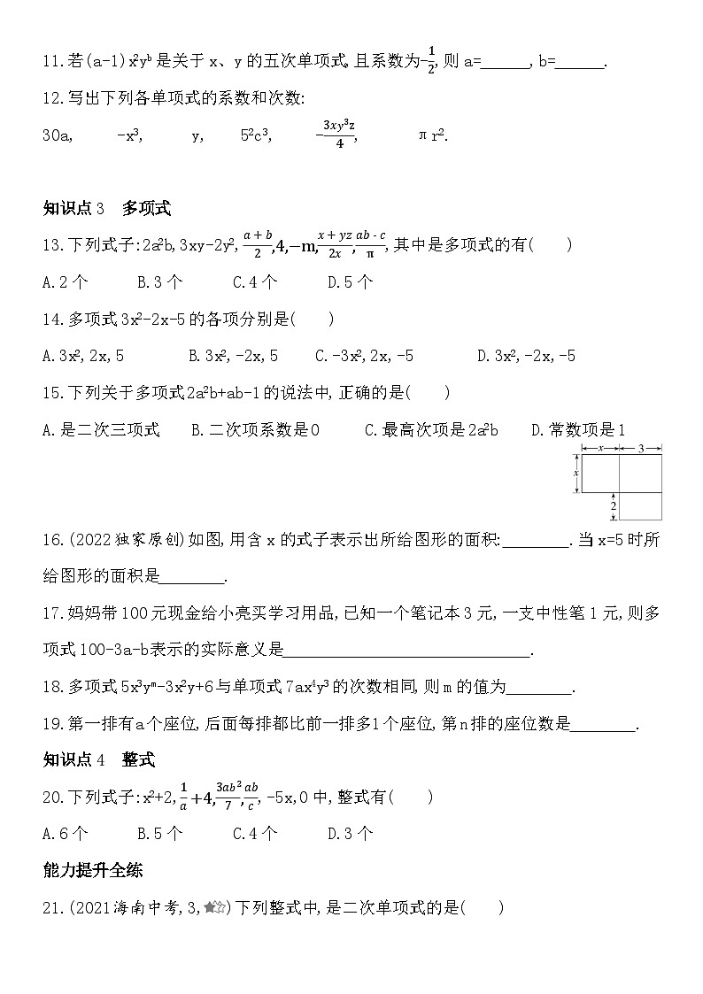 人教版初一七上数学第2章2.1整式练习第2页