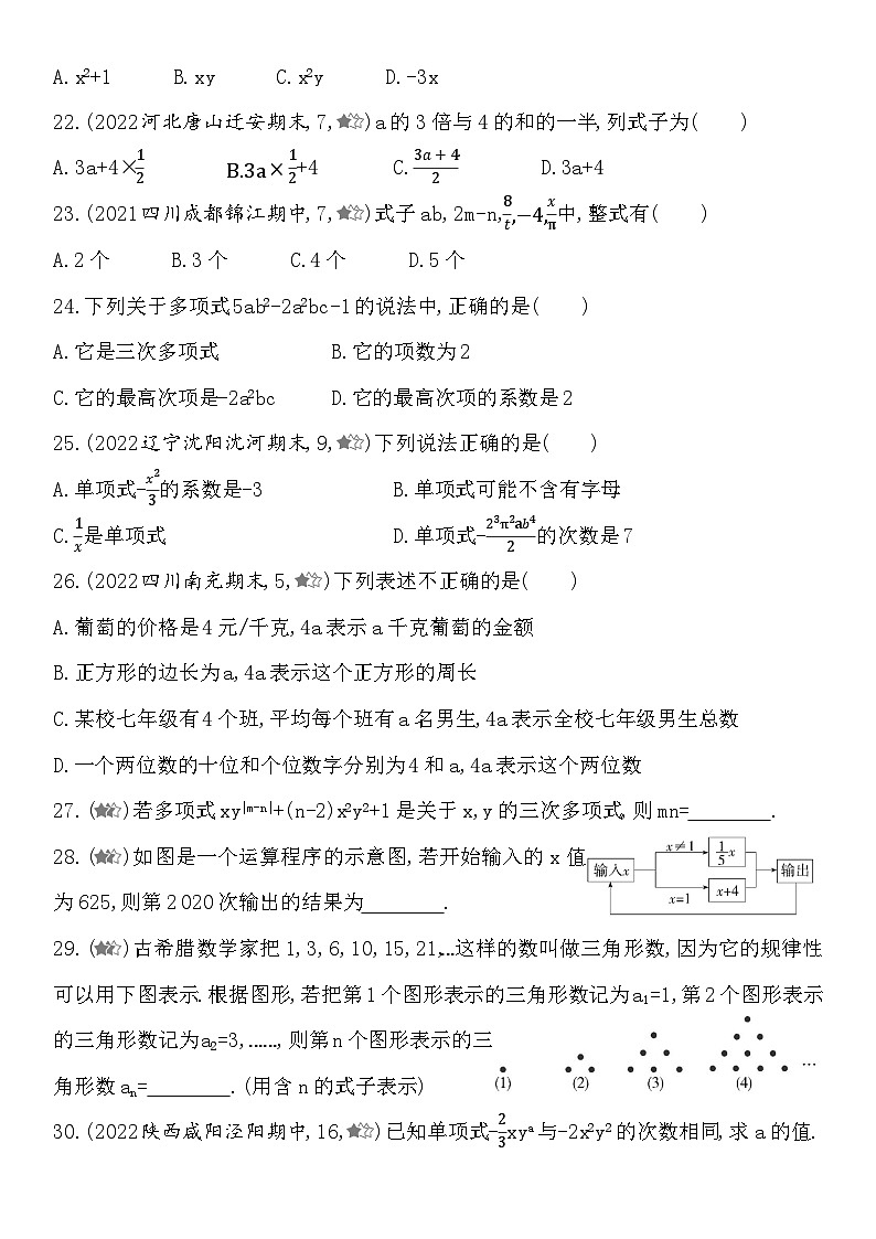 人教版初一七上数学第2章2.1整式练习第3页