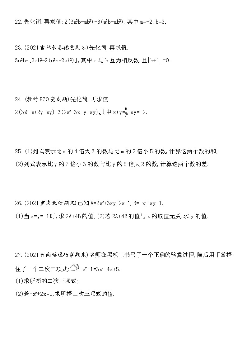 人教版初一七上数学第2章2.2第2课时整式的加减练习02