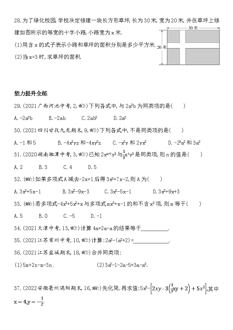 人教版初一七上数学第2章2.2第2课时整式的加减练习03