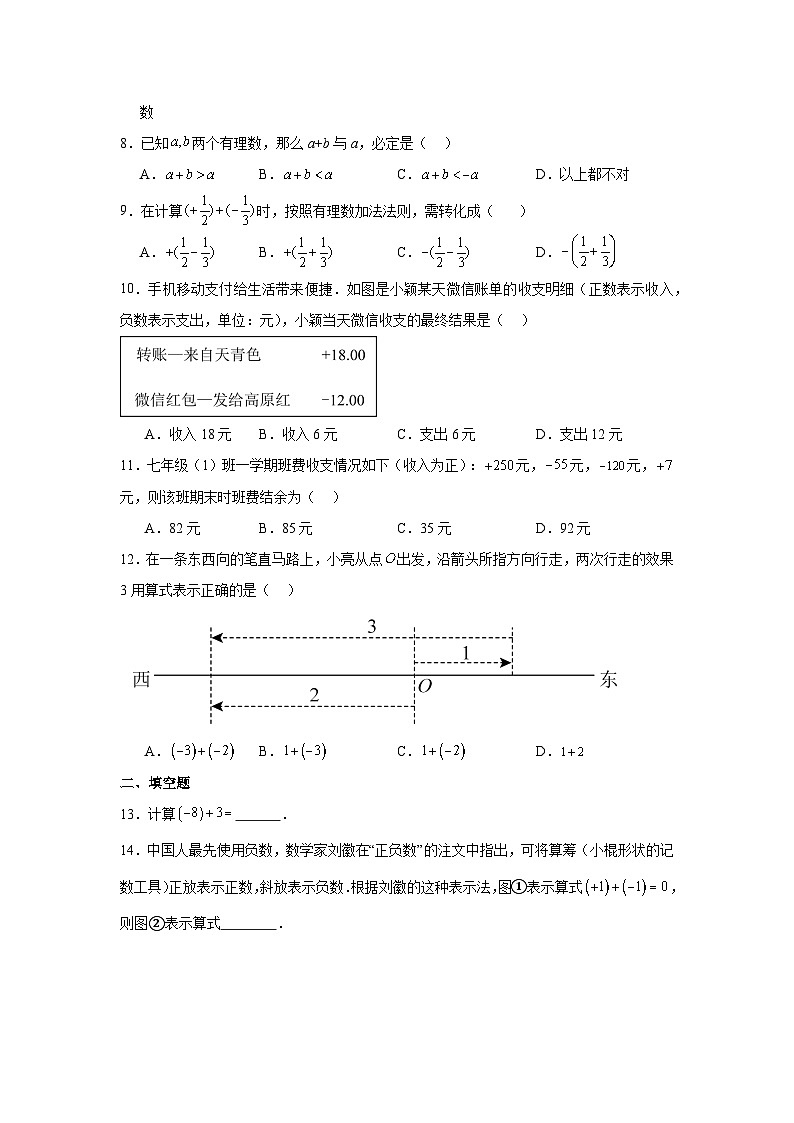 冀教版数学七年级上册1.5.1有理数的加法随堂练习第2页