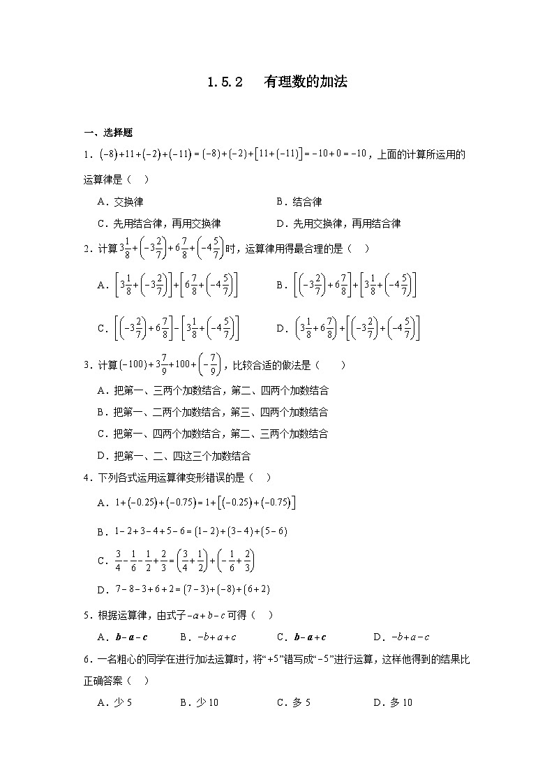 冀教版数学七年级上册1.5.2有理数的加法随堂练习第1页