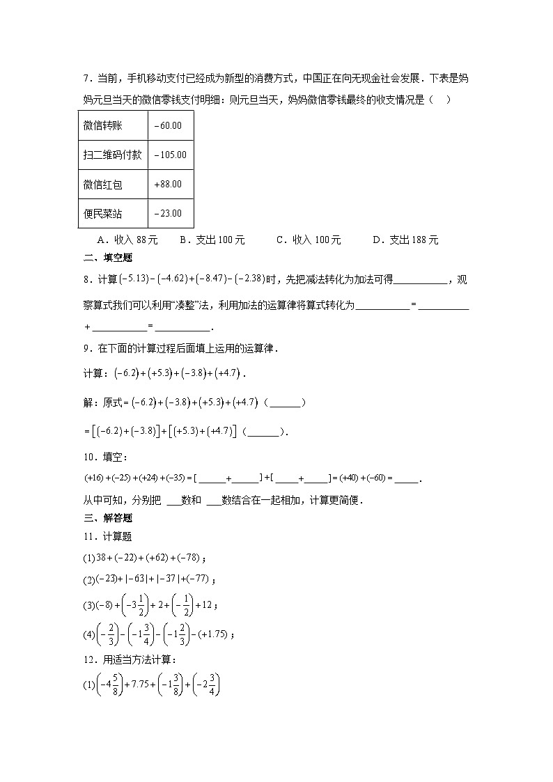 冀教版数学七年级上册1.5.2有理数的加法随堂练习第2页