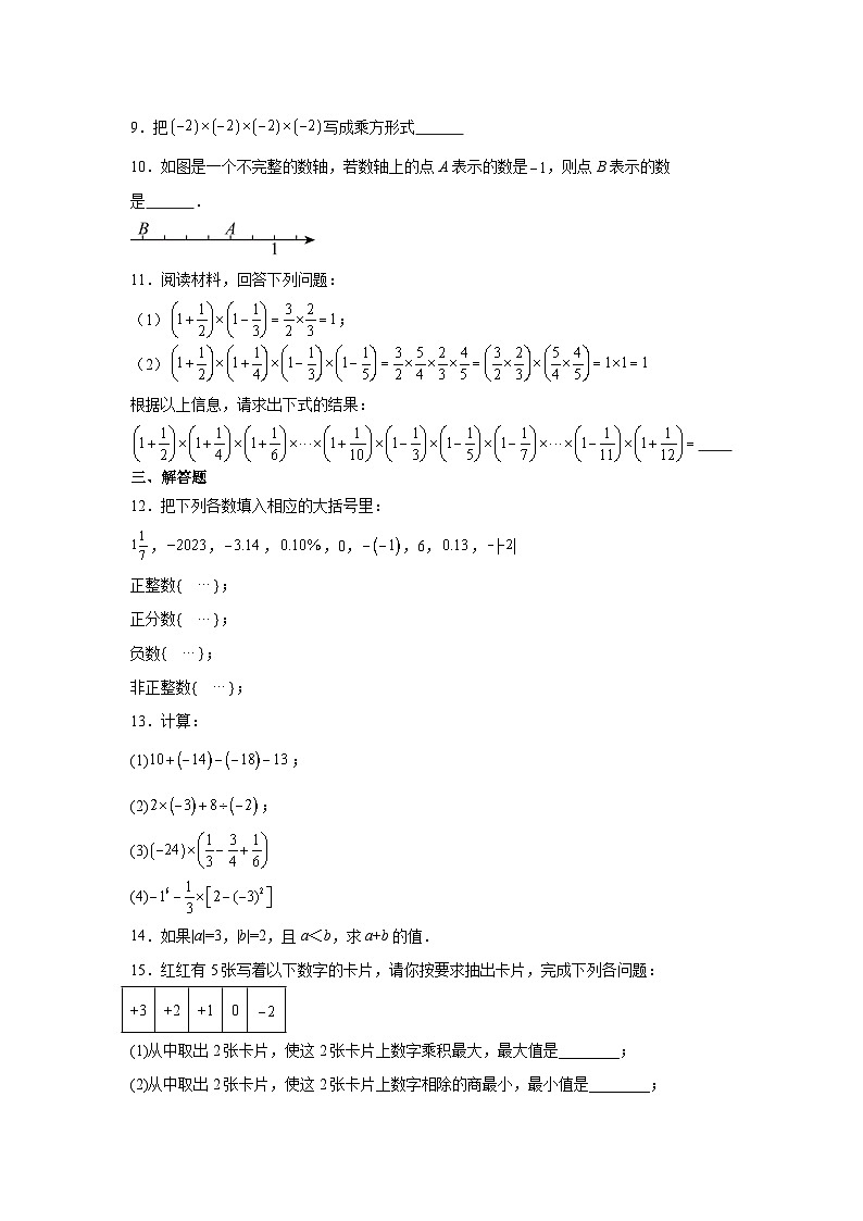 冀教版数学七年级上册第一章综合检测试题第2页