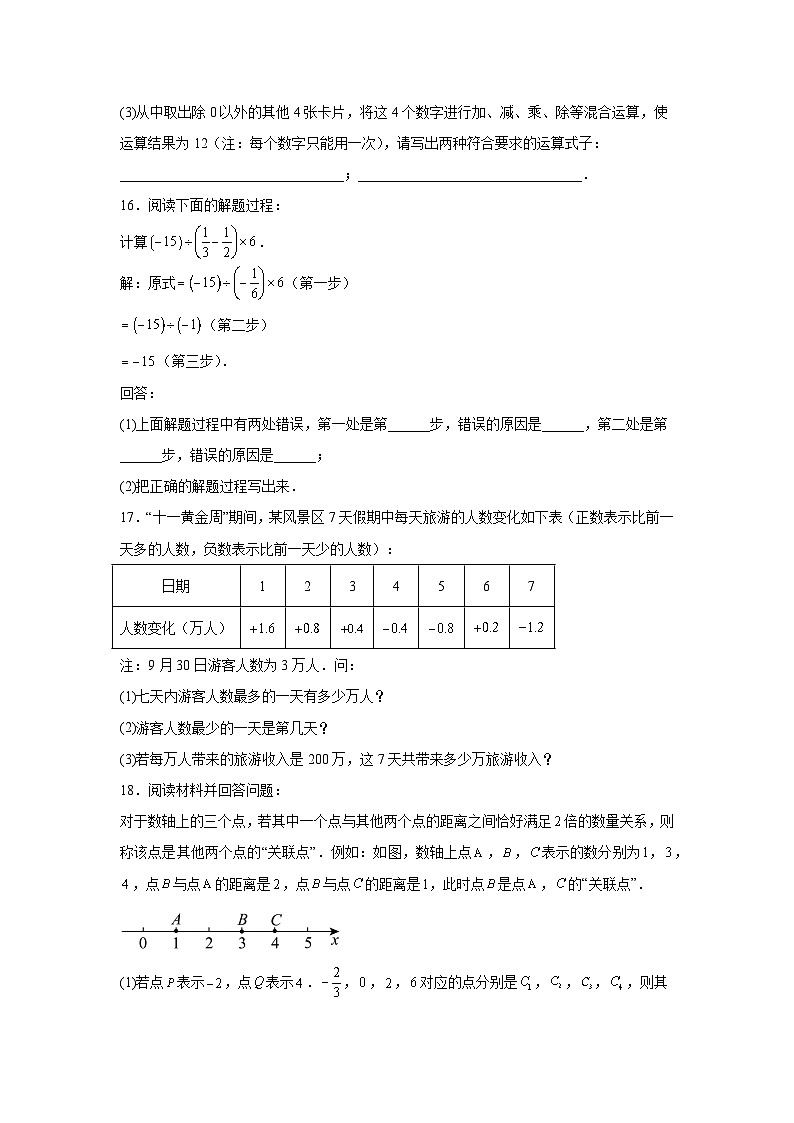 冀教版数学七年级上册第一章综合检测试题第3页