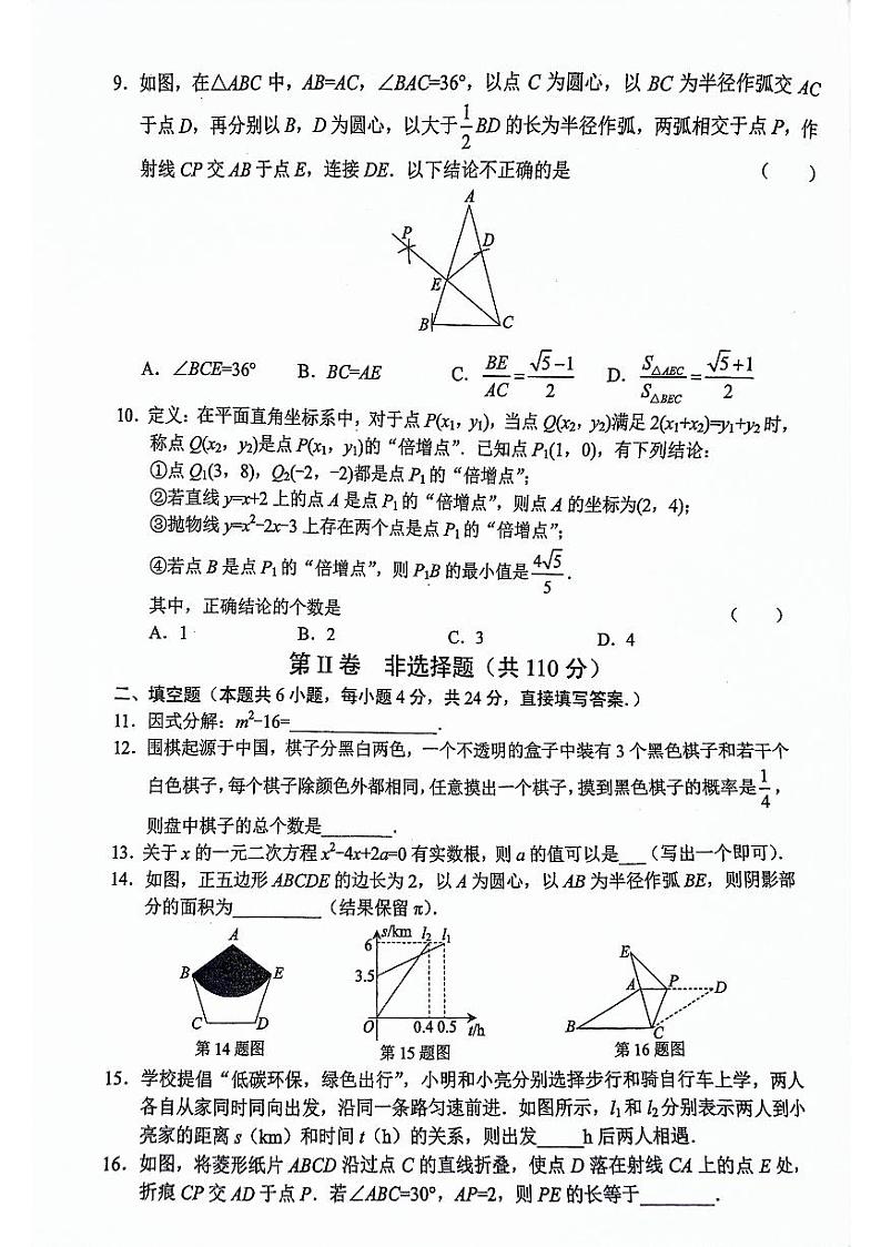 2021-2023济南初三数学中考真题第2页