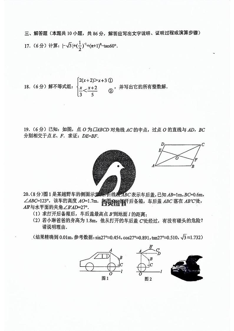 2021-2023济南初三数学中考真题第3页