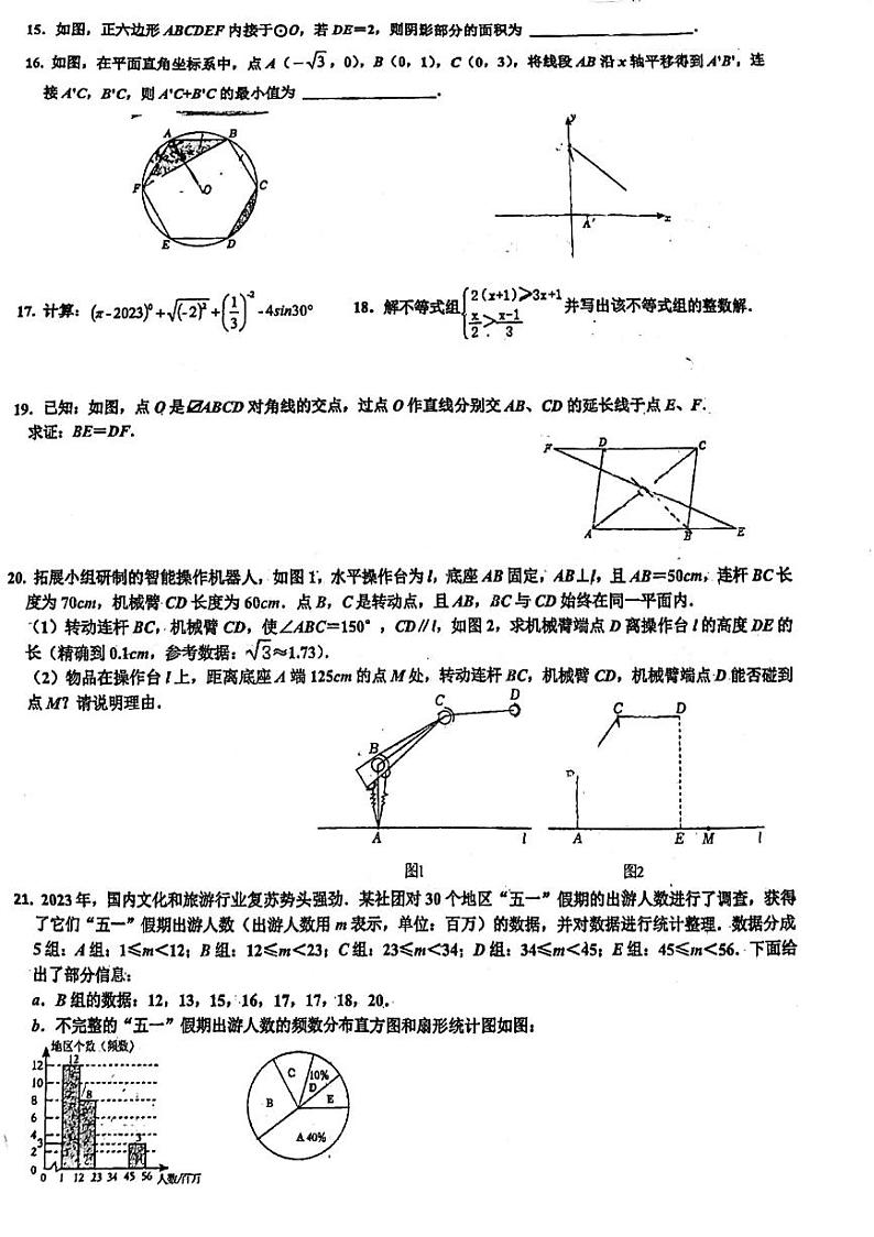 2024年济南市槐荫区初三数学下学期周测第2页