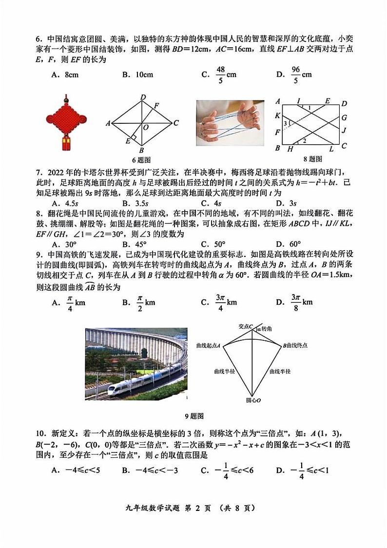 2023-2024年济南市槐荫区初三数学上学期期末考试试卷及其答案第2页
