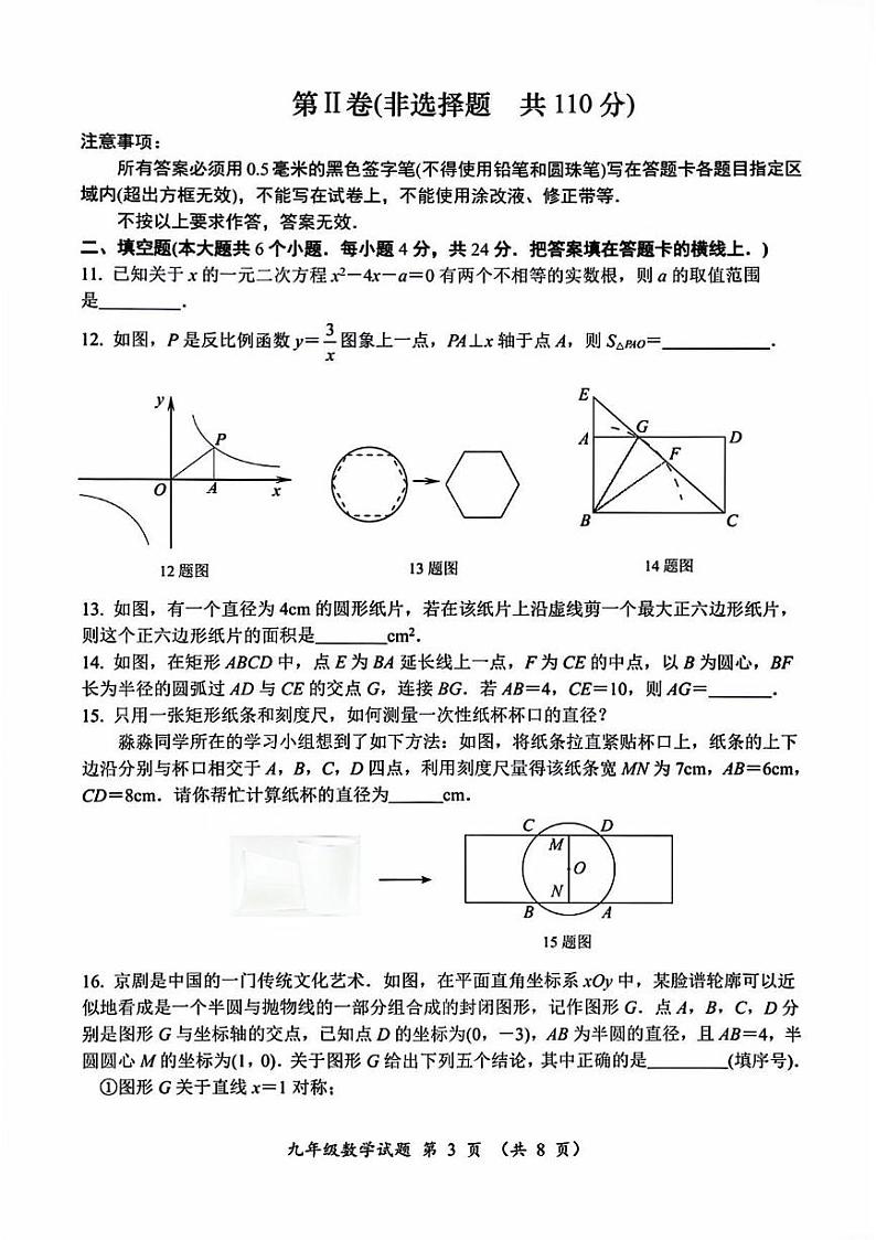 2023-2024年济南市槐荫区初三数学上学期期末考试试卷及其答案第3页
