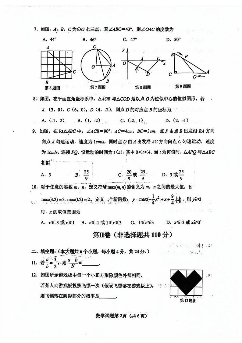 2023-2024年济南市天桥区九年级数学上学期期末考试试卷及其答案(1)第2页