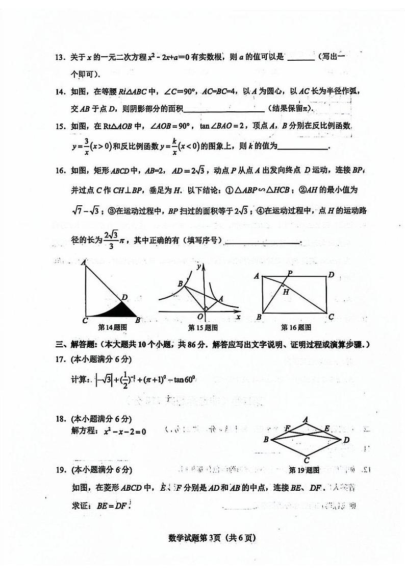 2023-2024年济南市天桥区九年级数学上学期期末考试试卷及其答案(1)第3页