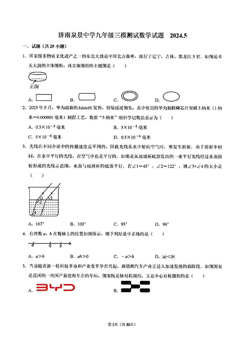 2024年济南市市中区初三数学三模试题及其答案第1页