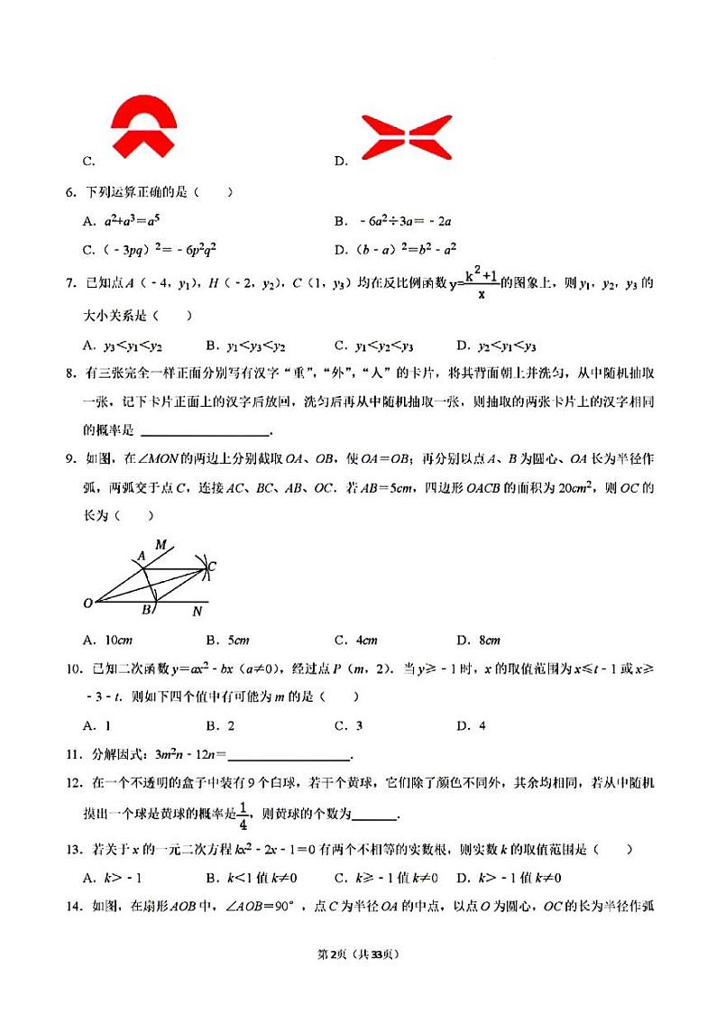 2024年济南市市中区初三数学三模试题及其答案第2页
