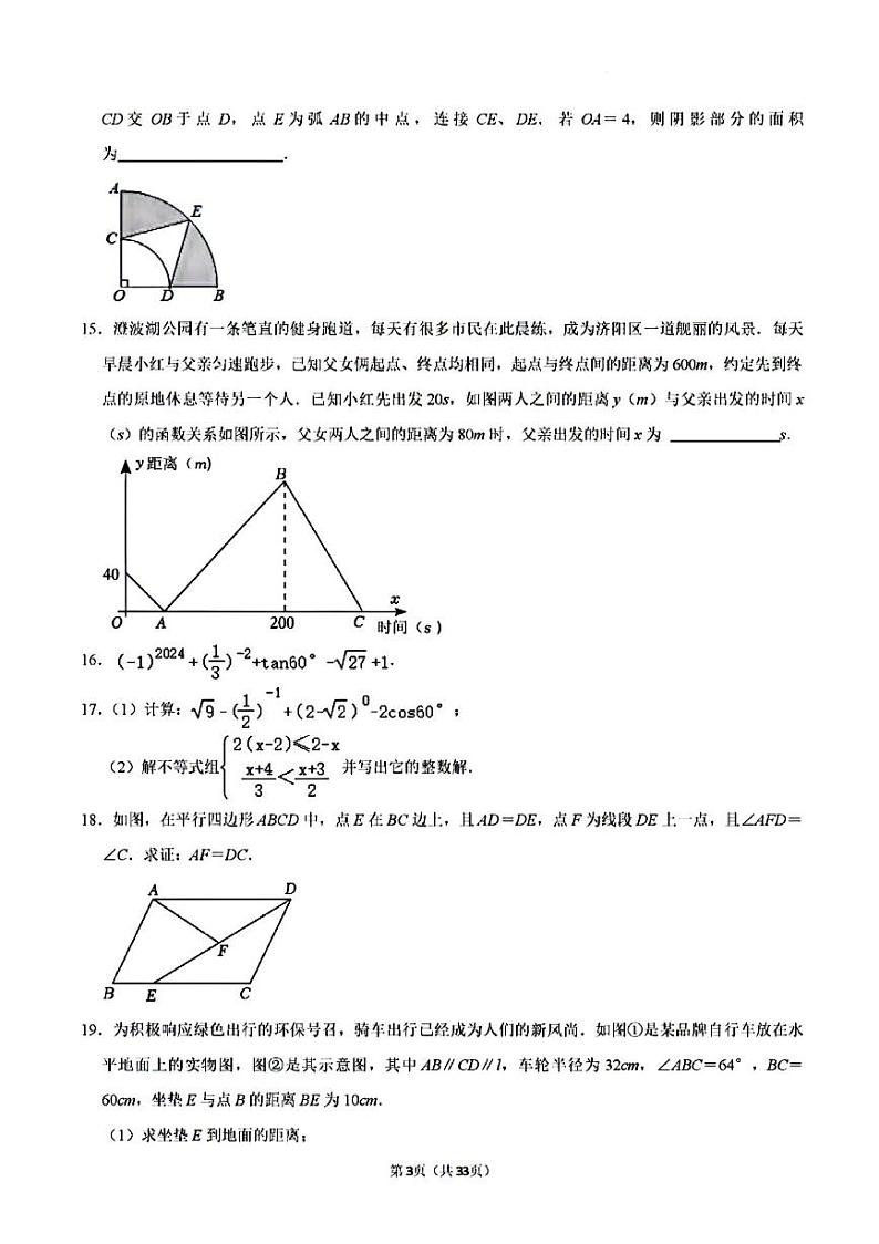 2024年济南市市中区初三数学三模试题及其答案第3页