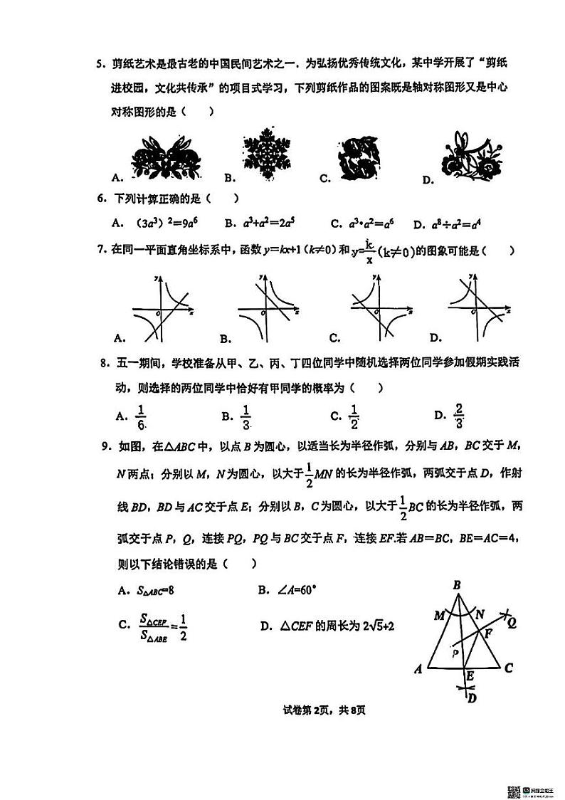2024年济南市市中区初三数学二模试题及其答案第2页