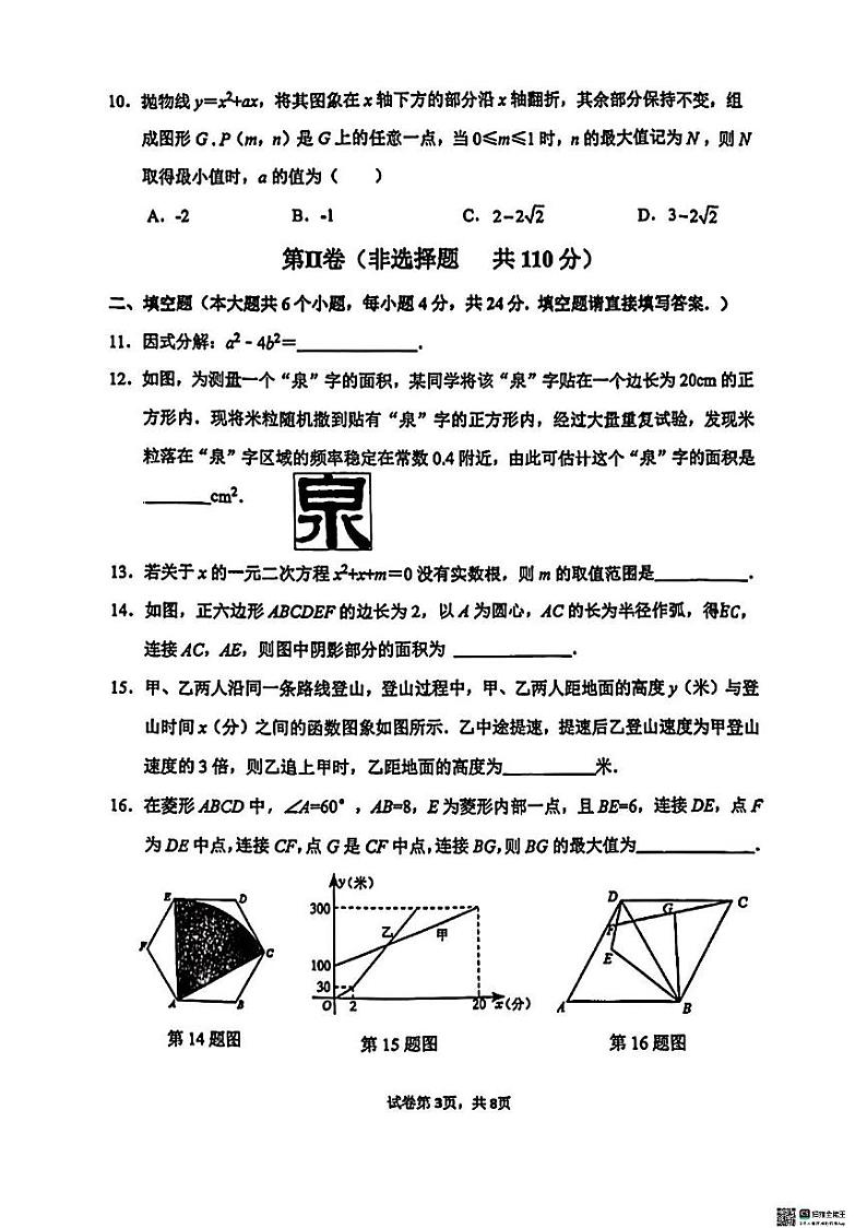 2024年济南市市中区初三数学二模试题及其答案第3页