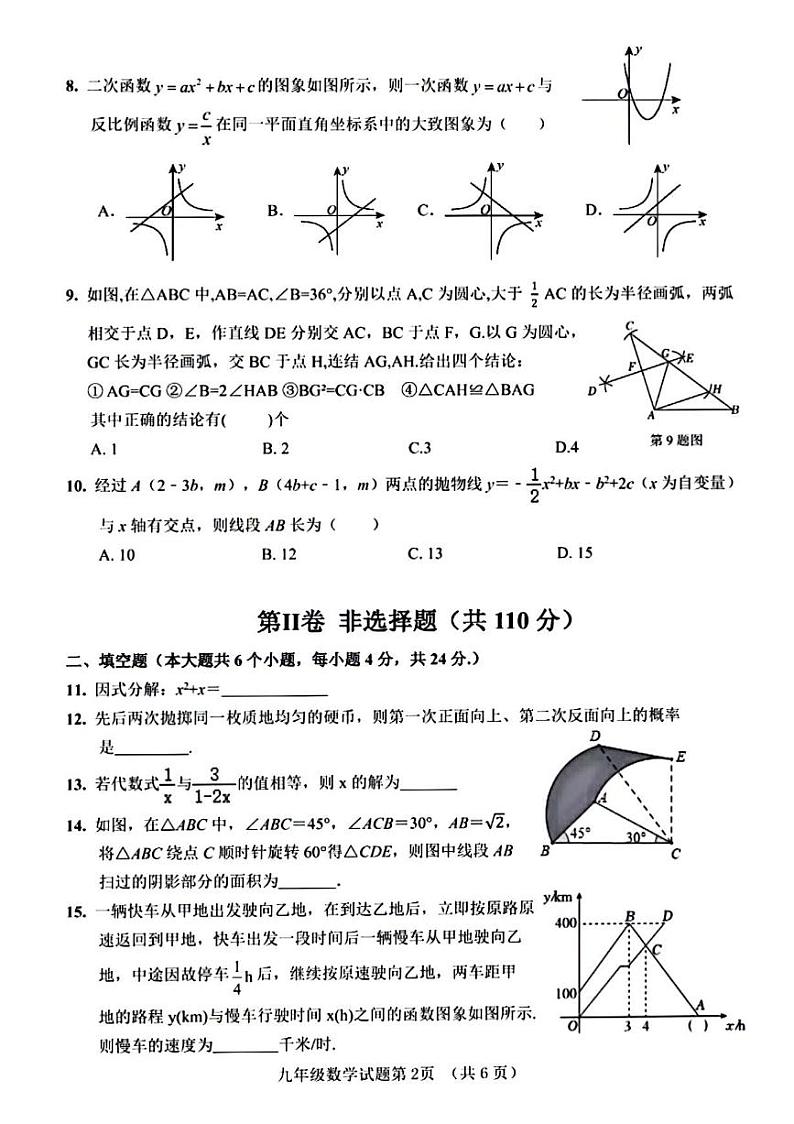 2024年济南市平阴县初三数学二模试题及其答案02