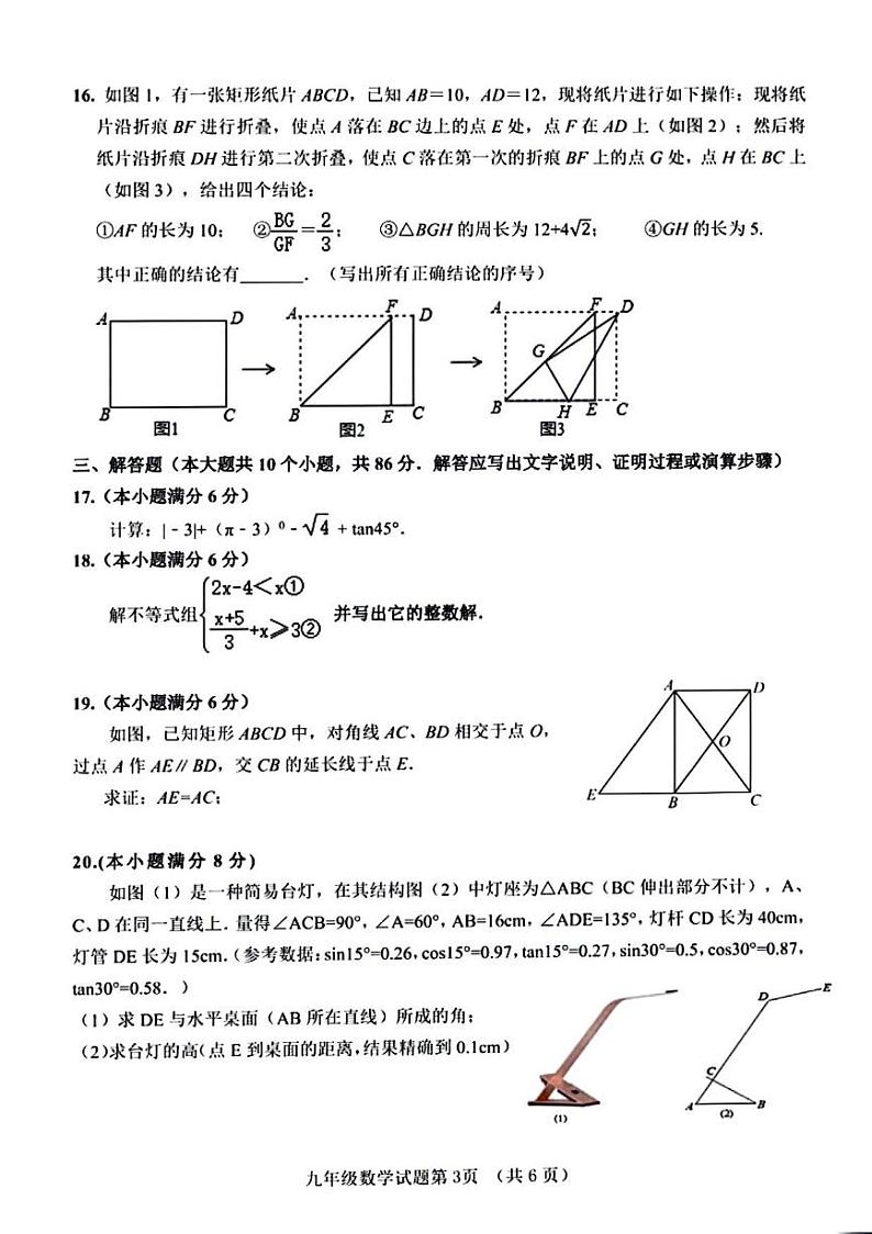 2024年济南市平阴县初三数学二模试题及其答案03