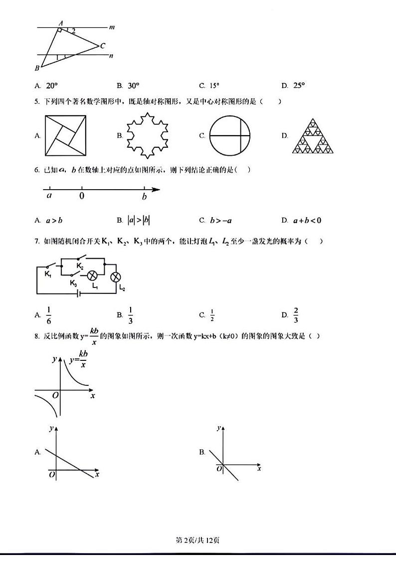2024年济南市商河县初三数学一模试题及其答案02