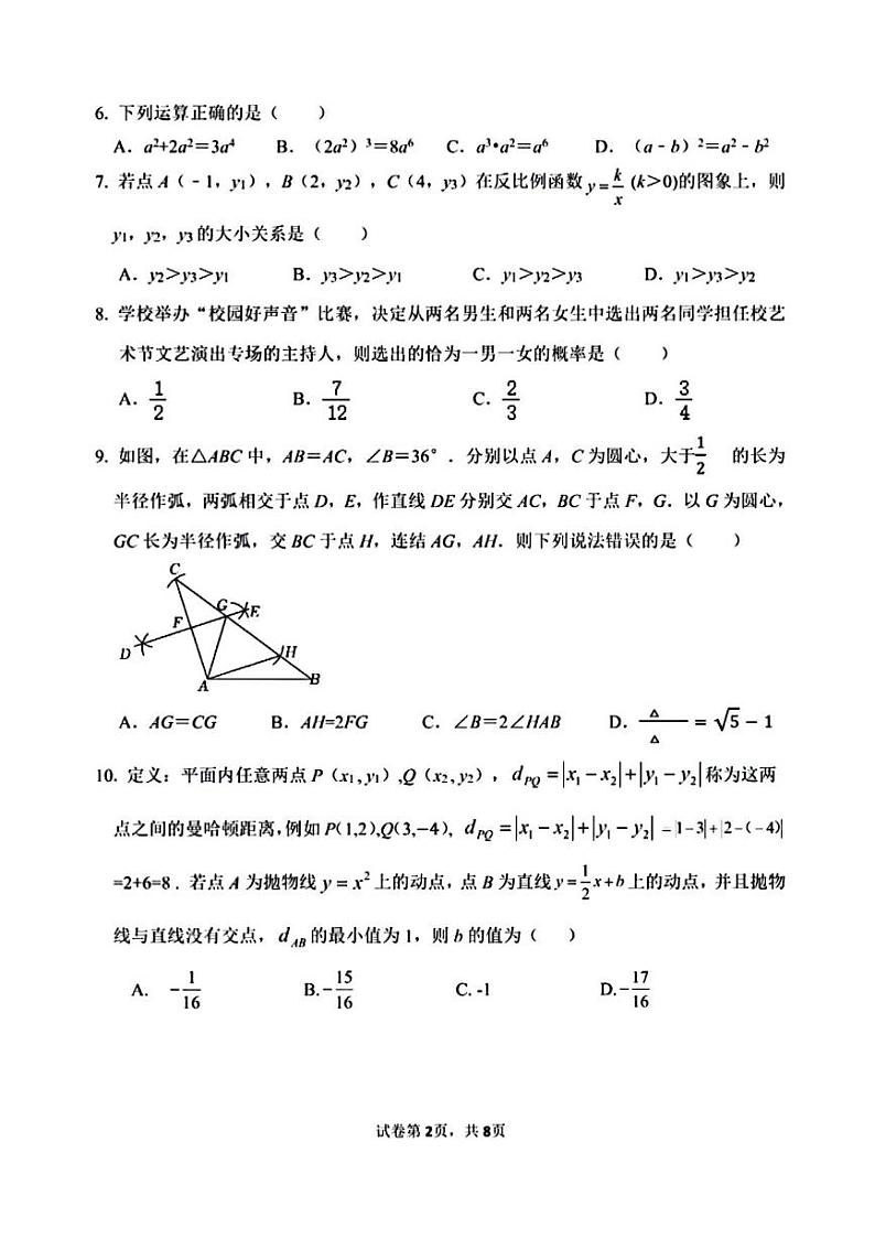 2024年济南市市中区初三数学一模试题及其答案第2页