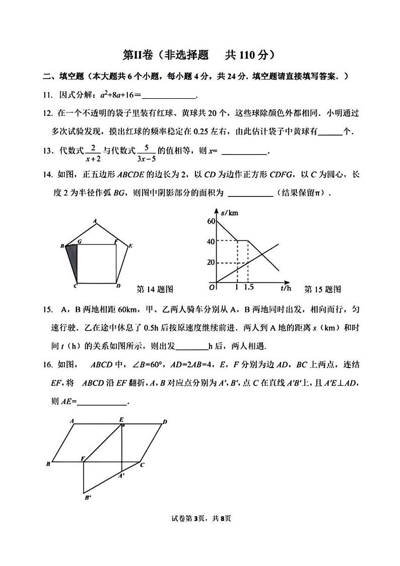 2024年济南市市中区初三数学一模试题及其答案第3页