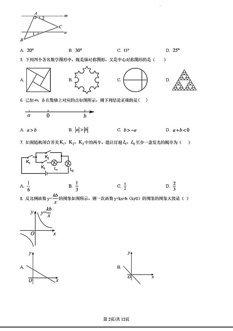 2024年济南市商河县初三数学一模试题及其答案(1)02