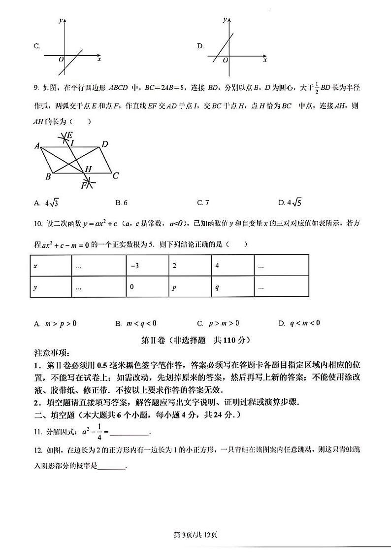 2024年济南市商河县初三数学一模试题及其答案(1)03