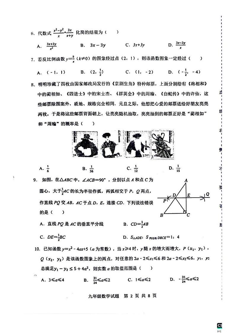2024年济南市长清区初三数学二模试题及其答案第2页