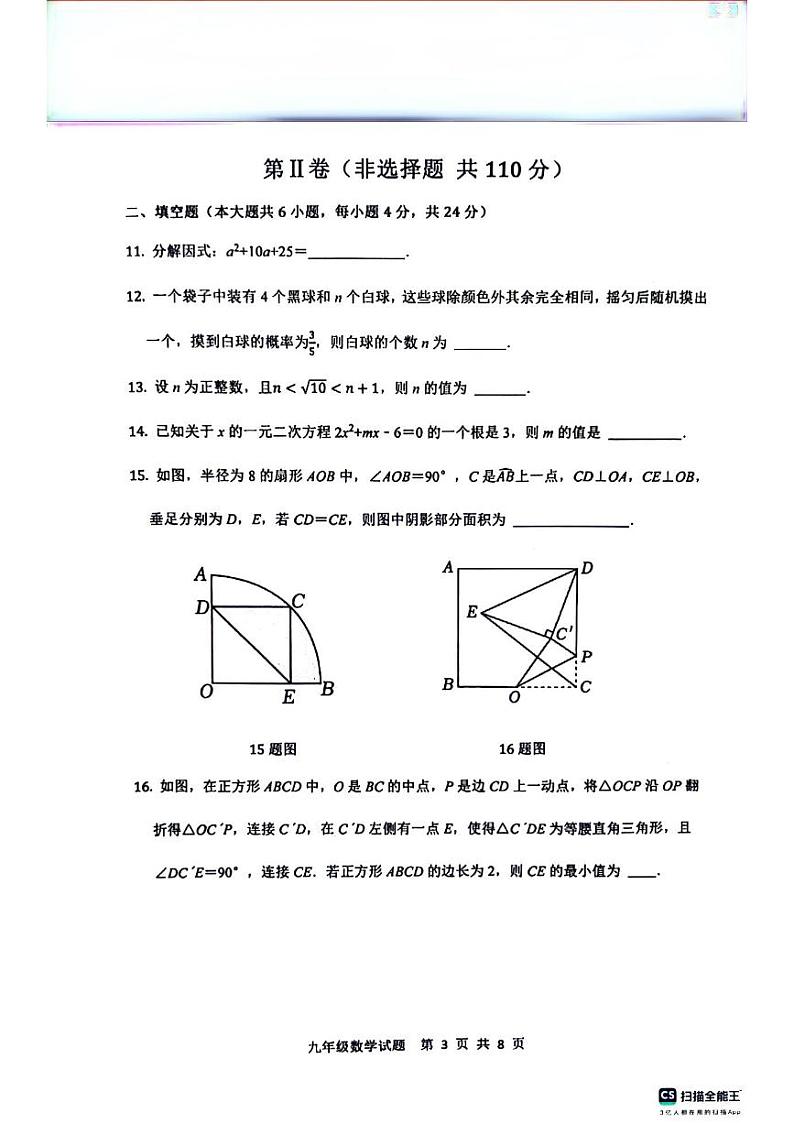 2024年济南市长清区初三数学二模试题及其答案第3页