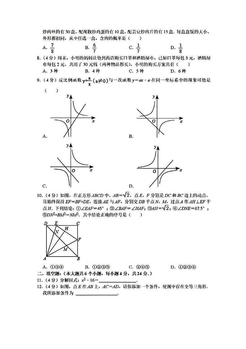 2024年济南市天桥区初三数学一模试题及其答案第2页
