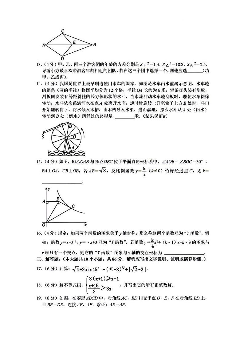 2024年济南市天桥区初三数学一模试题及其答案第3页