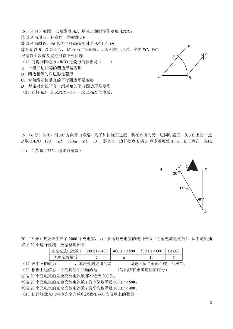 2024-2025-1广益&附中联考九上第一次月考数学试卷第3页