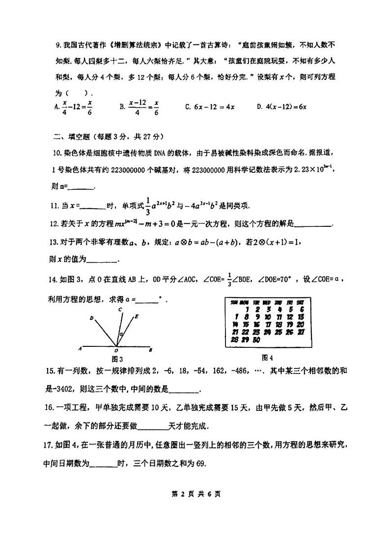 2024年哈尔滨市69中学七年级（上）9月月考数学试卷及答案02