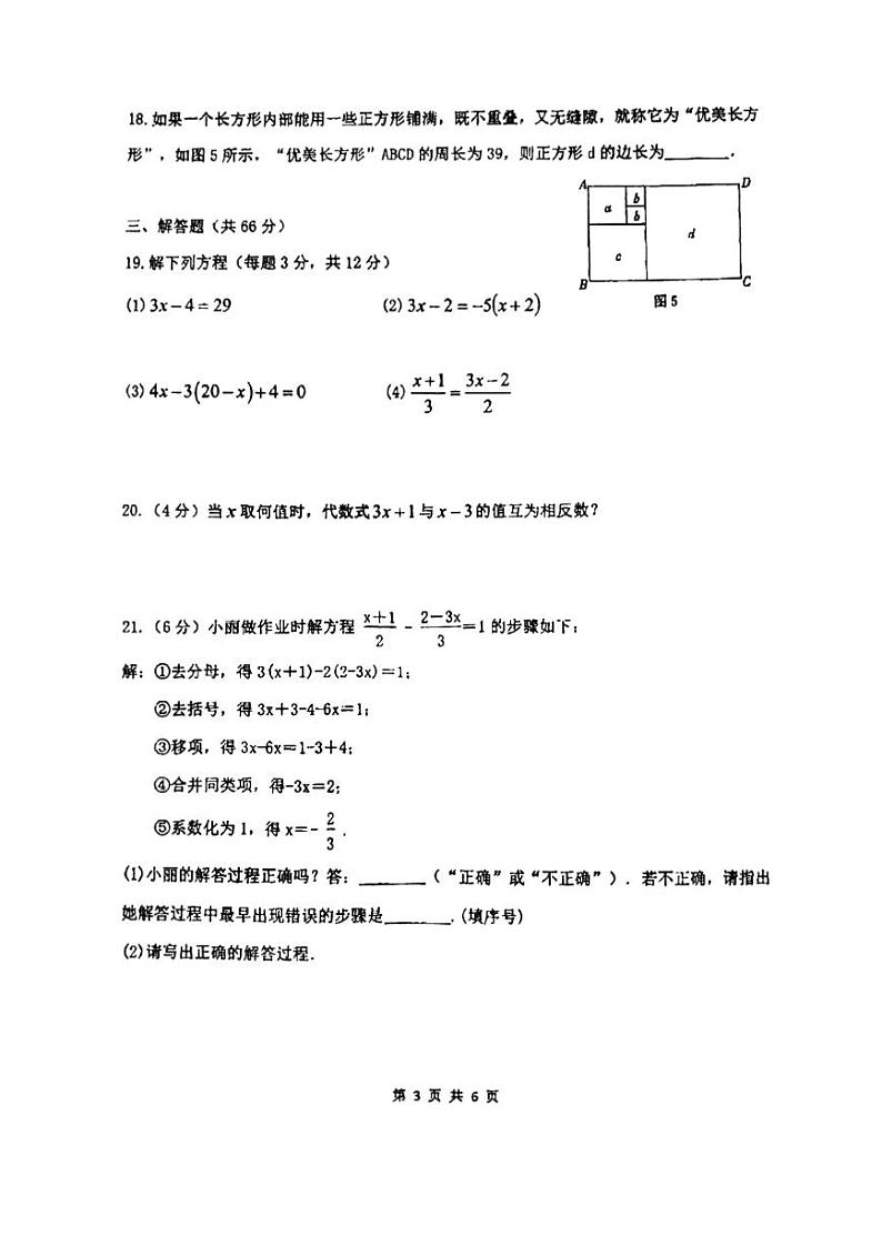 2024年哈尔滨市69中学七年级（上）9月月考数学试卷及答案03