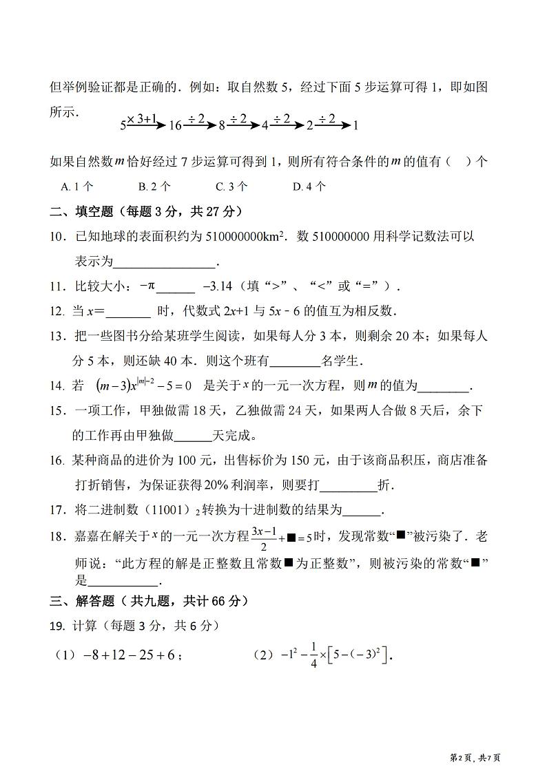 2024年哈尔滨市虹桥中学七年级（上）10月月考数学试卷及答案第2页