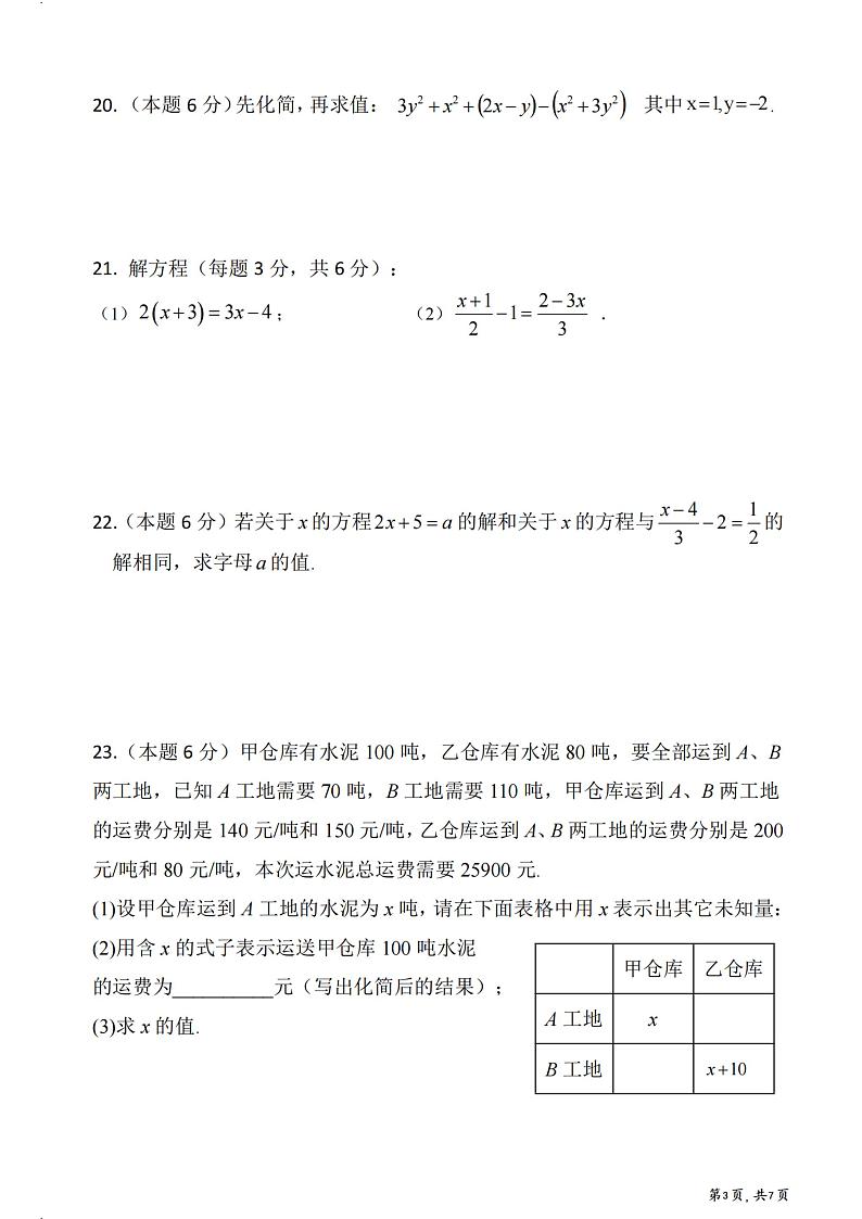 2024年哈尔滨市虹桥中学七年级（上）10月月考数学试卷及答案第3页