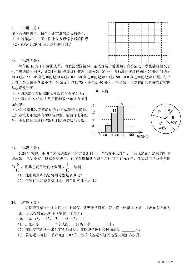 2024年哈尔滨顺迈学校七年级（上）9月月考数学试卷及答案第3页