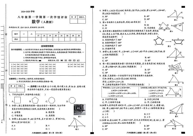 河北省石家庄平山县2024-2025学年八年级上学期第一次月考数学试卷01