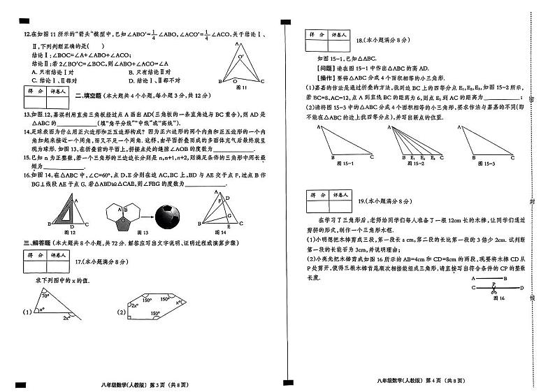 河北省石家庄平山县2024-2025学年八年级上学期第一次月考数学试卷02
