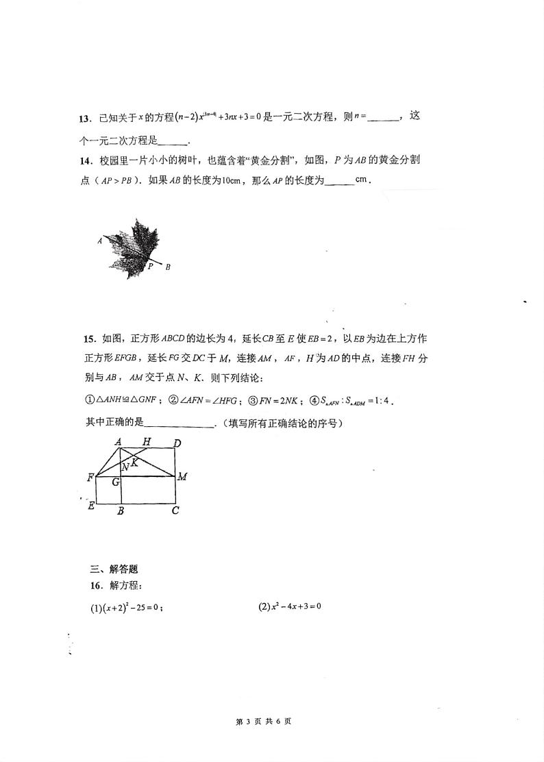 辽宁省沈阳市于洪区大兴九年一贯制学校2024-2025学年九年级上学期10月月考数学试题03