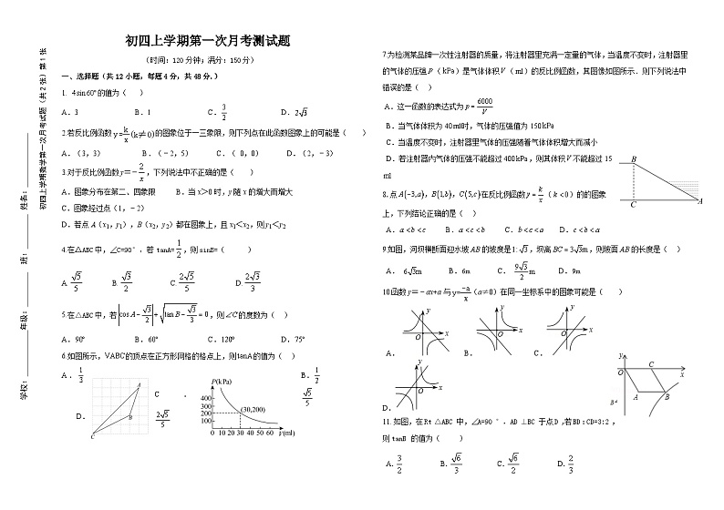 山东省泰安市泰山景区大津口中学2024-2025学年九年级上学期第一次月考数学试题第1页