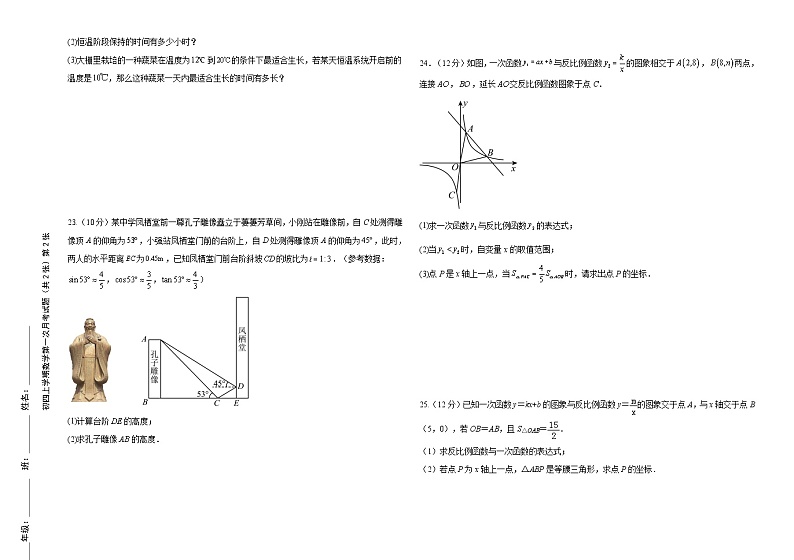 山东省泰安市泰山景区大津口中学2024-2025学年九年级上学期第一次月考数学试题第3页